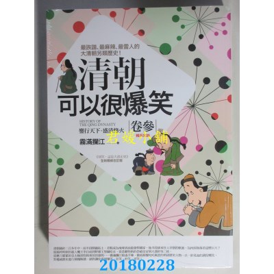 空运版  普天  清朝可以很爆笑(卷参)：鏖行天下．盛清烽火(完结)