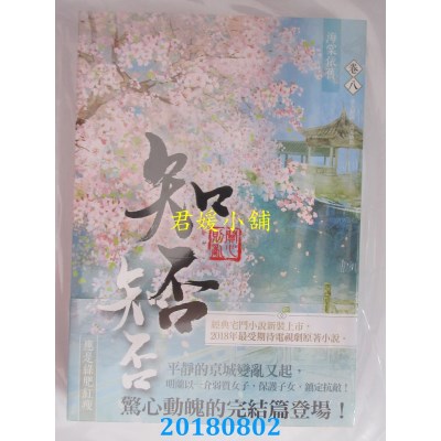 空运版  知翎  海棠依旧：知否？知否？应是绿肥红瘦 卷八（完）