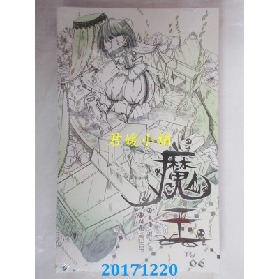 空运版  威向  魔王 6  作者： 月下桑(全新)