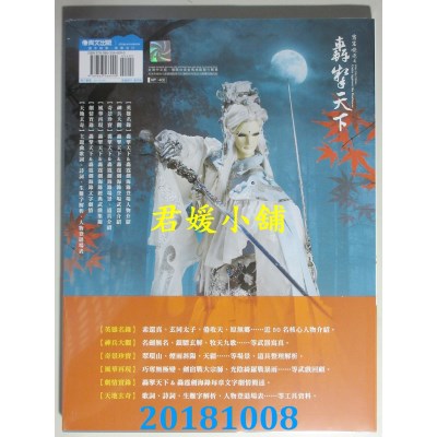 空运  青文  霹雳风云录 轰擎天下／轰霆剑海录 剧情典藏书(全新)