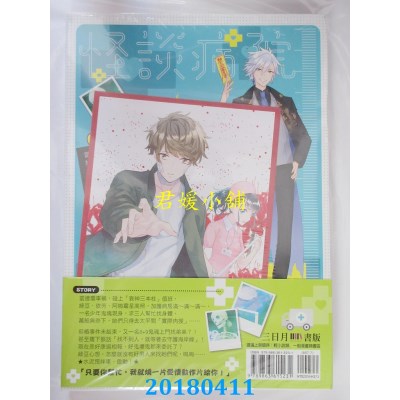 空运版  三日月  怪谈病院PANIC!03 作者： 小丑鱼(全新)