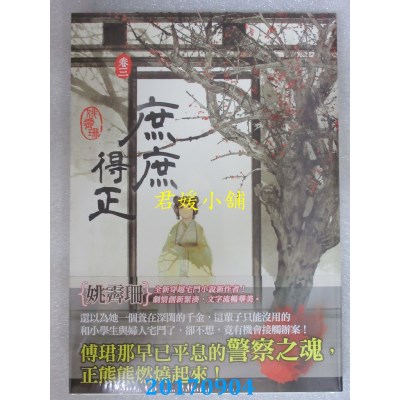 空运版  知翎  庶庶得正 卷三  作者： 姚霁珊(全新)