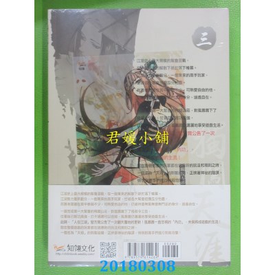 空运版  知翎  独闯天涯 三 作者： 蝴蝶蓝(全新)