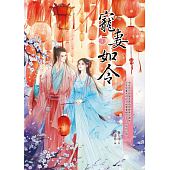 空运版  晴空  宠妻如令3  作者： 雾矢翊(全新)