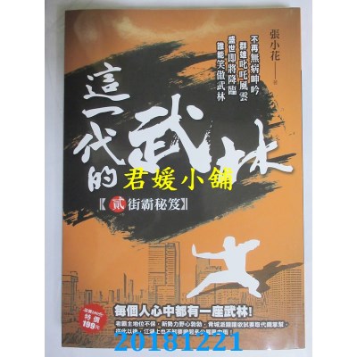 空运版  风云时代  这一代的武林２【街霸秘笈】 作者： 张小花