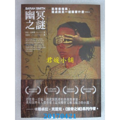 空运版  春天  幽冥之谜  作者： 莎拉．史密斯(全新)