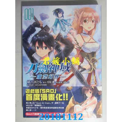 空运版  角川  Sword Art Online刀剑神域 ─虚空幻界─ (1)
