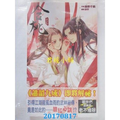 空运  威向  龙涎香沉之《我家龙后有问题》  作者：月佩环(全新)