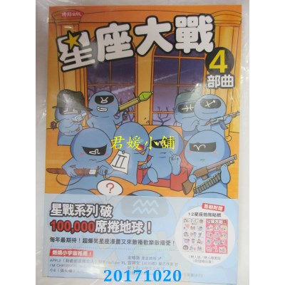 空运版  畅销书  星座大战4部曲  作者： PIEPIE(全新)^