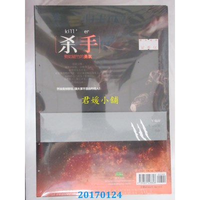 空运版  春天  杀手，势如破竹的勇气  作者： 九把刀(全新)