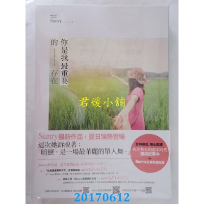 空运版  畅销书  你是我最重要的存在  作者： Sunry(全新)!