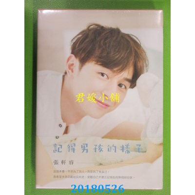空运版  畅销书  记得男孩的样子 独创4合1套书-博客来独家书衣版 ^