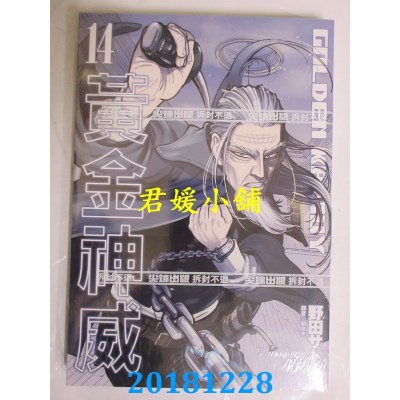 空运版  尖端  黄金神威(14) 作者： 野田サトル(全新)