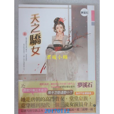 空运版  知翎  天之骄女 上  作者： 梦溪石(全新)