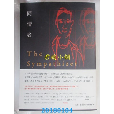 空运版  畅销书  同情者 作者： 阮越清(全新)!