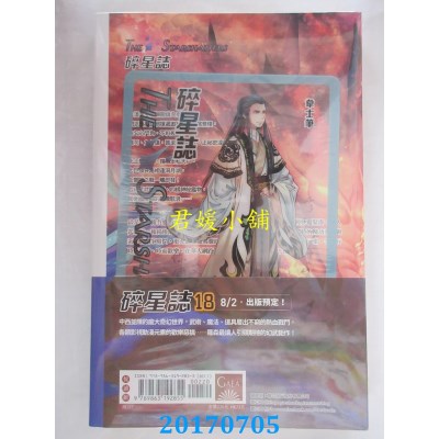 空运版  盖亚  碎星志 vol.17  作者： 罗森(全新)