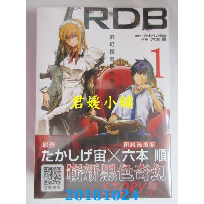 空运版  青文  RDB-鲜红档案事件簿-(01) 作者： たかしげ宙...