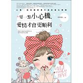 空运版  畅销书  耍一点小心机，爱情才会更顺利(全新)%