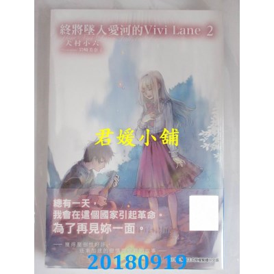 空运版  青文小说  终将坠入爱河的Vivi Lane(02)(全新)