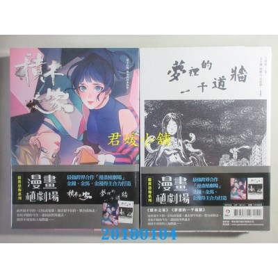空运版  原动力  《积木之家》＆《梦里的一千道墙》  (全新)