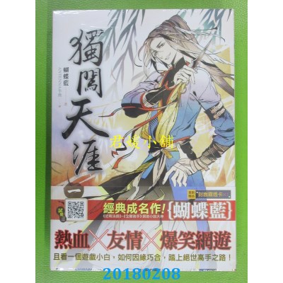 空运版  知翎  独闯天涯 一 作者： 蝴蝶蓝(全新)