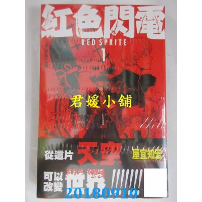 空运版  青文  红色闪电(01)  作者： 屋宜知宏(全新)