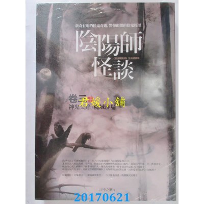 空运版  普天  阴阳师怪谈 卷三：神鬼交锋．魔域沙场(完结)