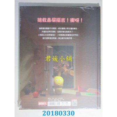 空运版  畅销书  鼻屎大冒险2：鼻屎总动员 作者：许祯允(全新)&