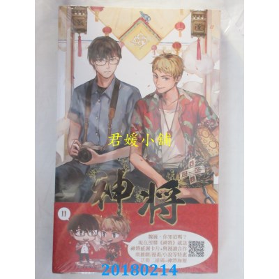 空运版  威向  新版 神将 作者： 月读(全新)