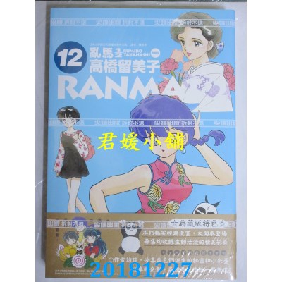 空运版  尖端  乱马1/2 典藏版(12)  作者： 高桥留美子(全新)