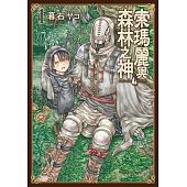 空运版  青文  索玛丽与森林之神(01) 作者： 暮石ヤコ(全新)