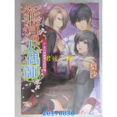 空运版  天使  花宵的人偶师 主人与被夺走的初吻  作者： 梨沙