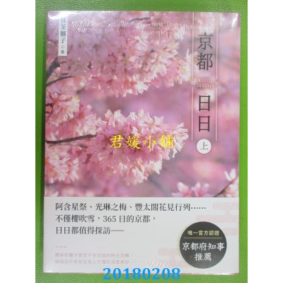 空运版  畅销书  京都日日（上） 作者： 抹茶团子(全新)^