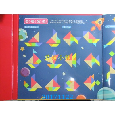 空运  5Q百变益智拼板：七巧板(附1组木制七巧板+98款创意造型) &