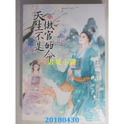 空运版  晴空  天生不是做官的命（上）  作者： 文理风(全新)