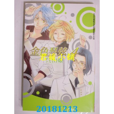 空运版  长鸿  金色琴弦4 -four- 全 作者： 吴由姬(全新)