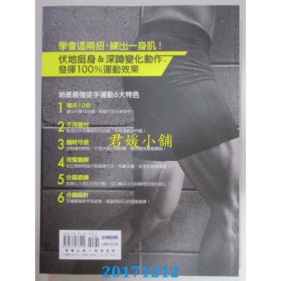 空运  畅销书  地表最强徒手运动：伏地挺身Ｘ深蹲居家训练，...^