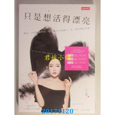 空运  畅销书  只是想活得漂亮：敬每一次得到或学到、每一个...%