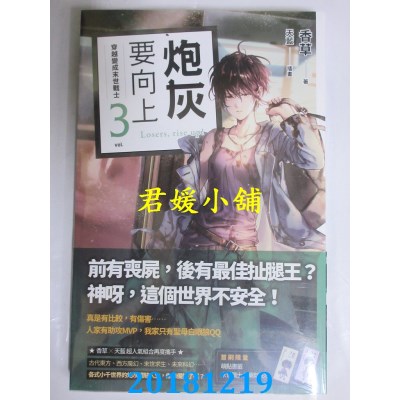 空运版  魔豆  炮灰要向上 vol.3 穿越变成末世战士 作者： 香草