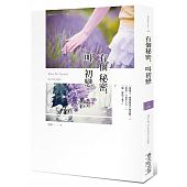 空运版  春天  有个秘密，叫初恋  作者： 袁晞(全新)