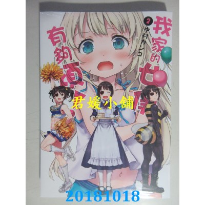 空运版  青文  我家的女仆有够烦！(02) 作者：中村カンコ(全新)