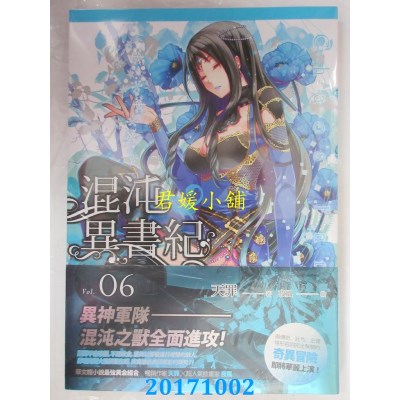 空运版  四季小说  混沌异书纪(06)  作者： 天罪(全新)