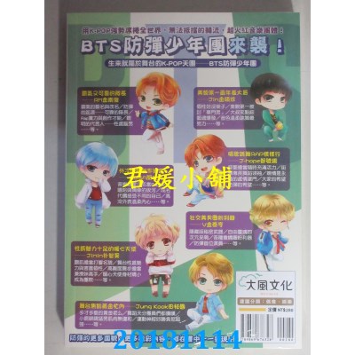 空运  畅销书  我爱防弹少年团BTS：天生属于舞台的超人气...^