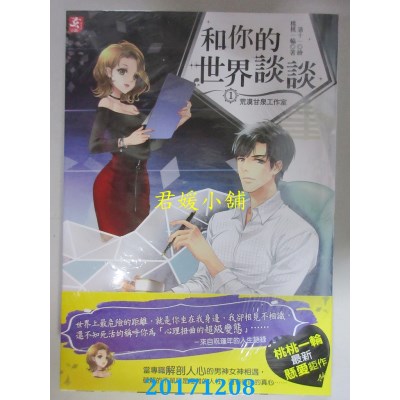 空运版  耕林  冷案重启05潘洛斯阶梯  作者： 樊落(全新)