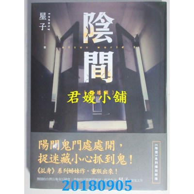 空运版  盖亚  阴间 捉迷藏【新版】 作者： 星子(全新)