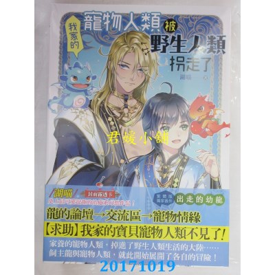 空运版  畅销书  我家的宠物人类被野生人类拐走了（全）(全新)!