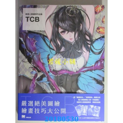 空运版  畅销书  严选人气绘师作品集：TCB 作者： TCB(全新)@