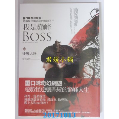 空运版  普天  我是巅峰Boss 之二：征战天陆  作者： 正月初四