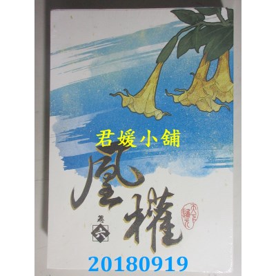 空运版  畅销书  凰权 卷六(完) 作者： 天下归元(全新)!