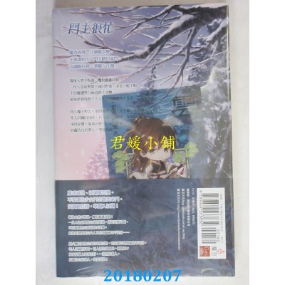 空运版  魔豆  门主很忙 卷五 身世之谜 作者： 香草(全新)